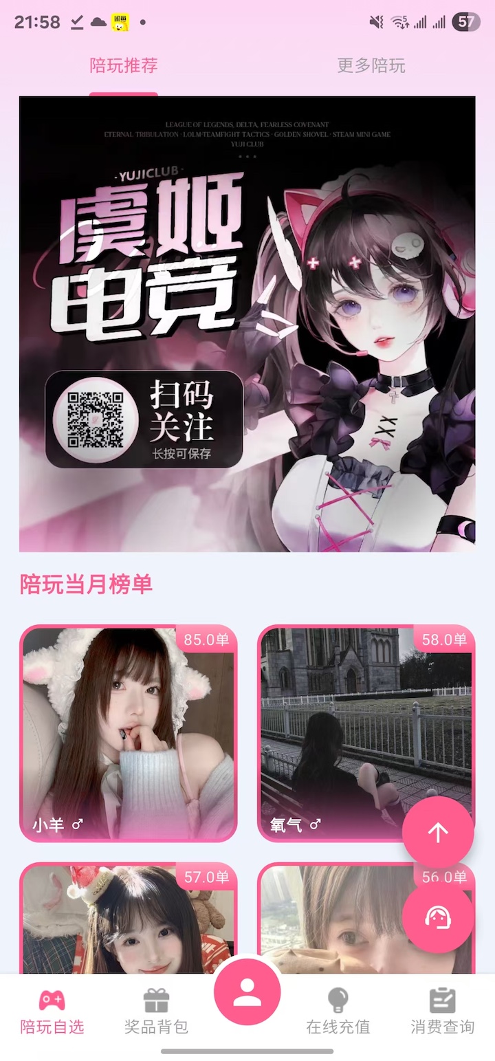 虞姬电竞官方版 虞姬电竞APP截图