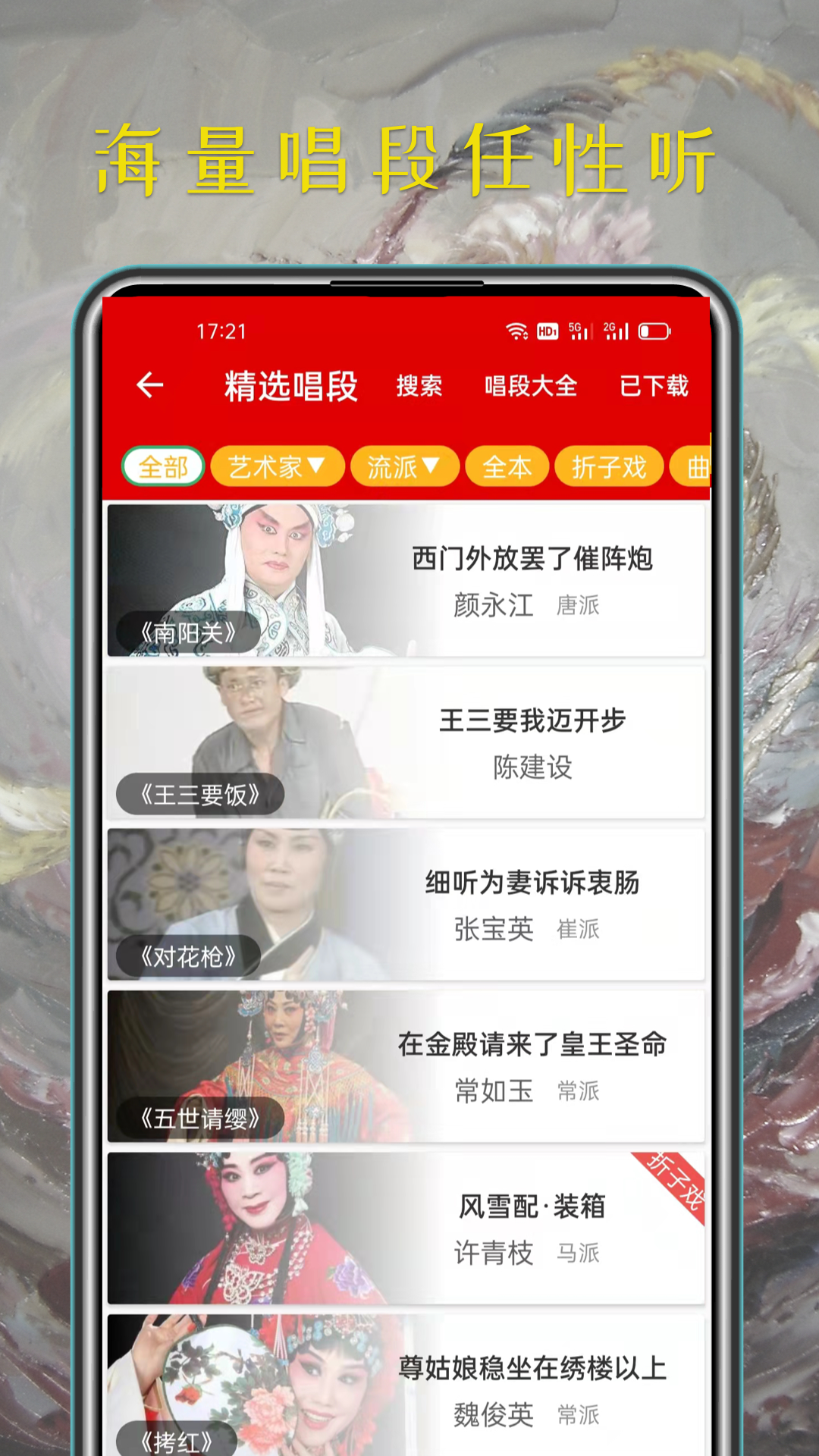 豫剧迷下载介绍图