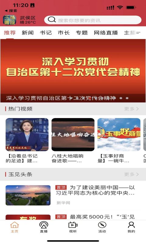 玉林视听app截图