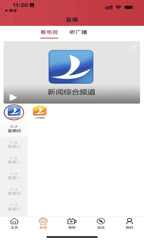 玉林视听app截图