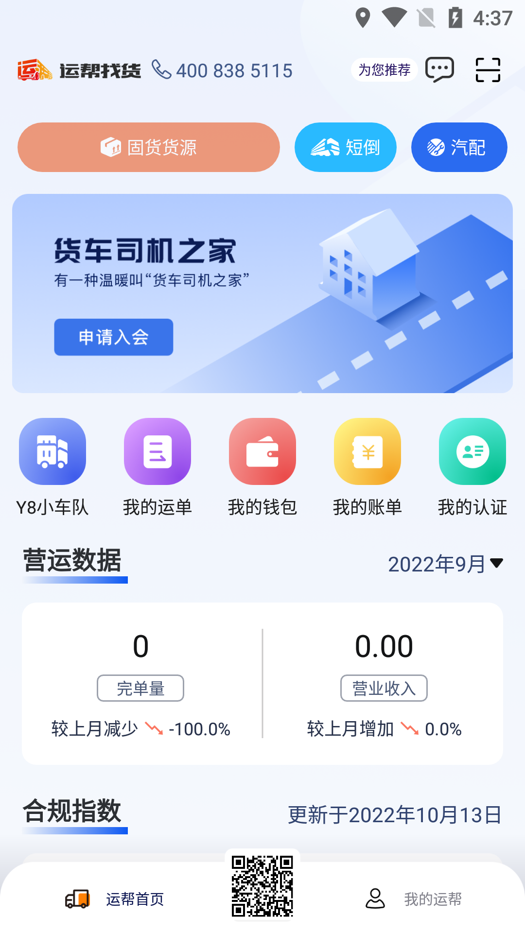 运帮找货app截图