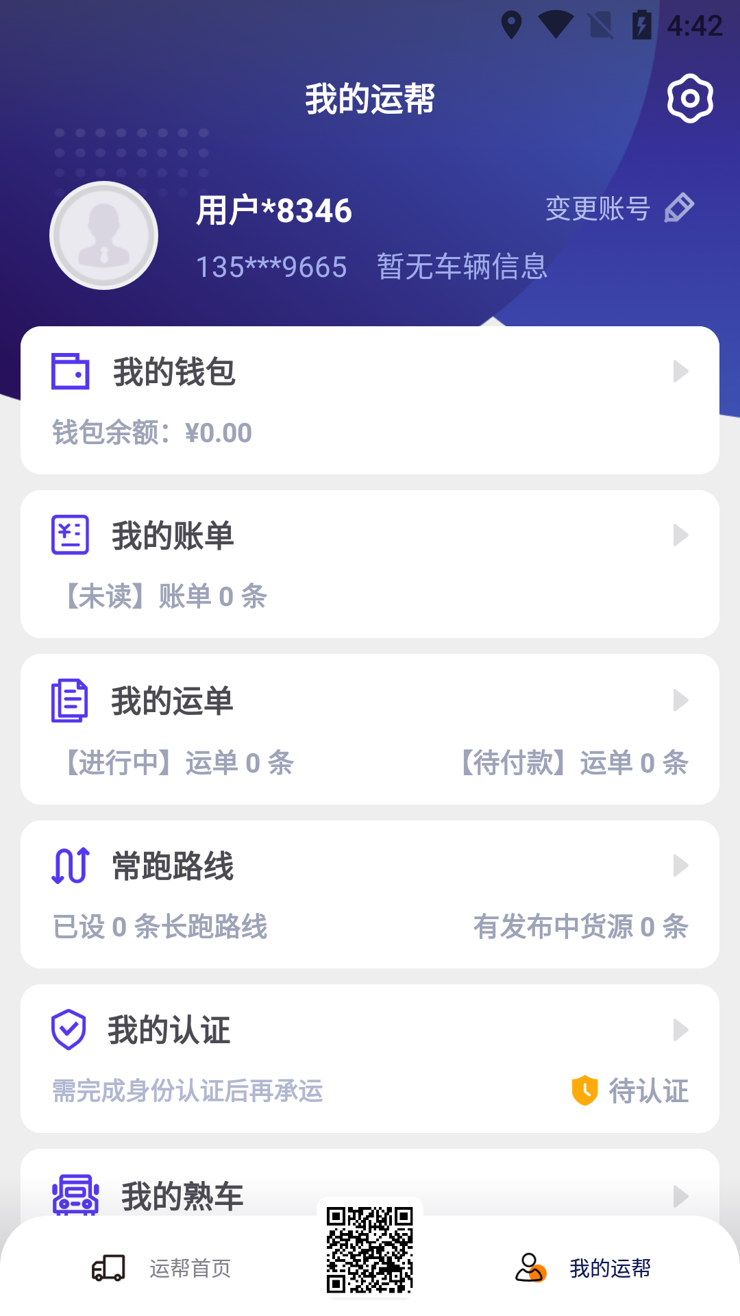 运帮找货app截图