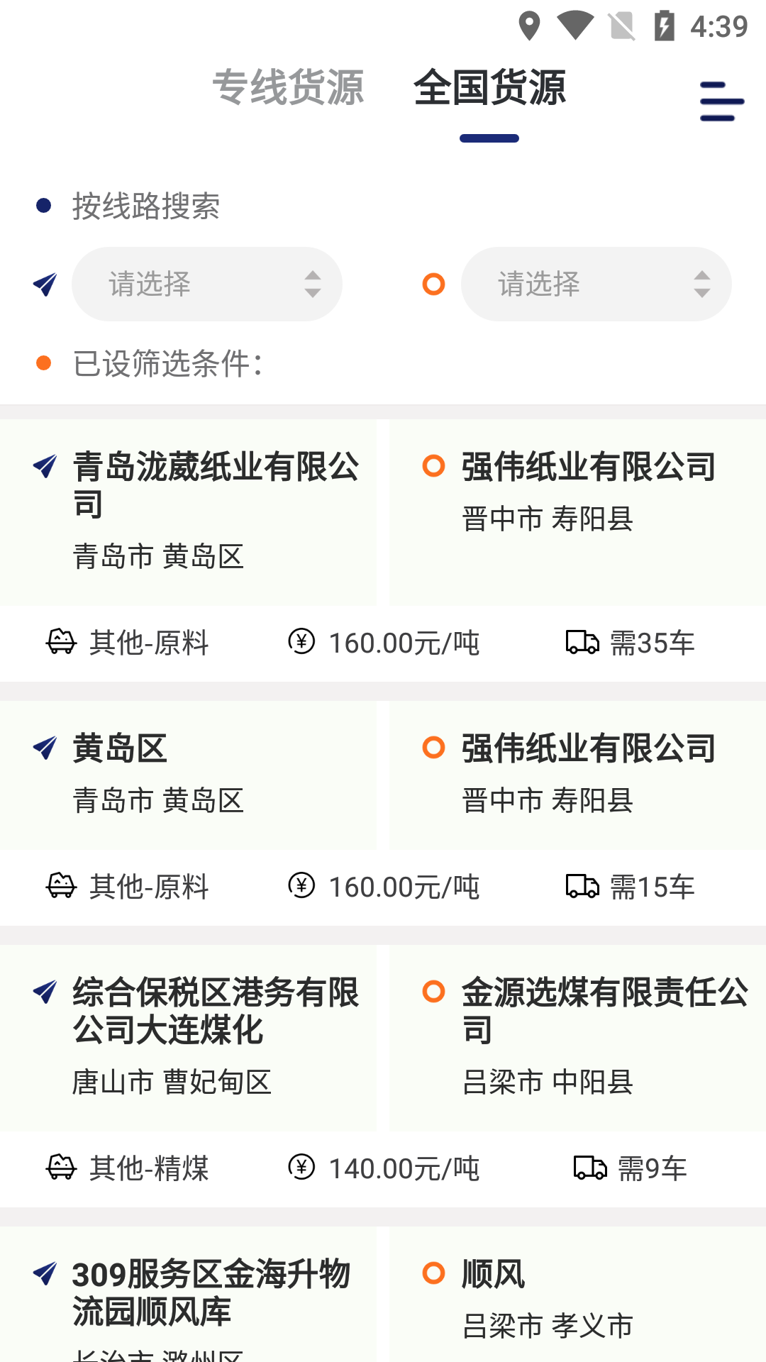 运帮找货app截图
