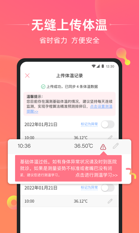 孕橙app截图