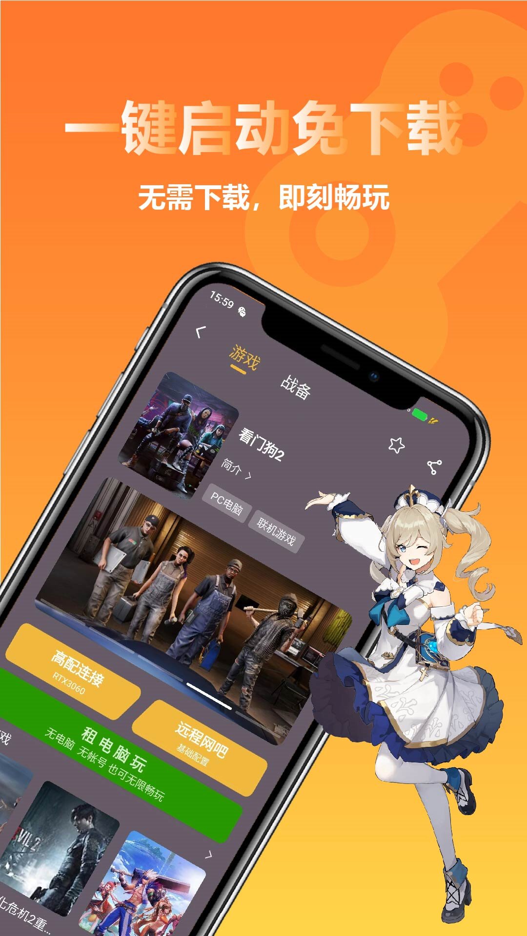 云点击云电脑app截图