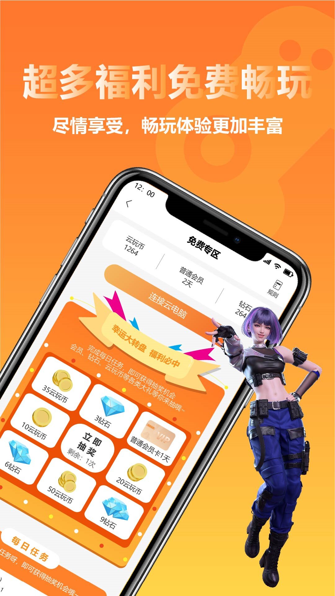 云点击云电脑app截图