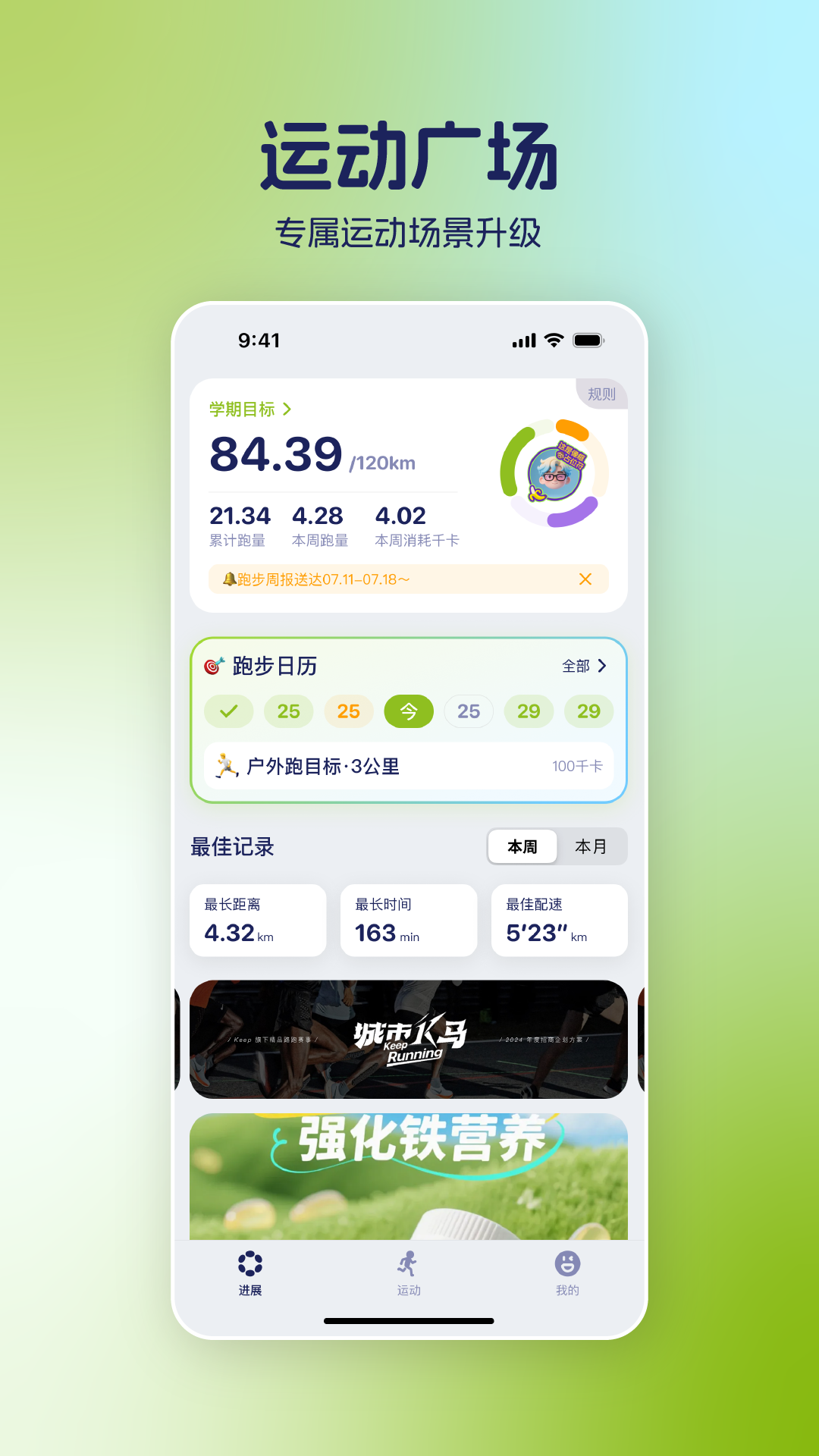 运动世界app截图