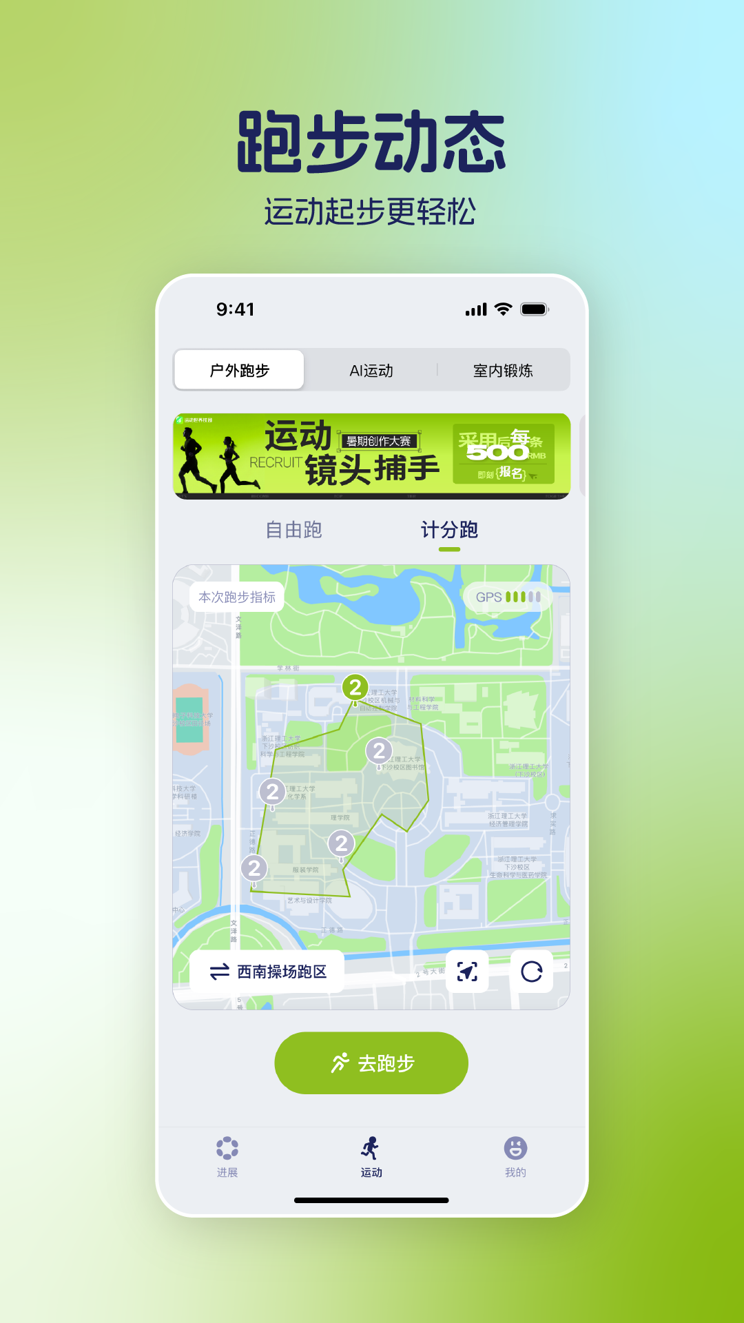 运动世界app截图