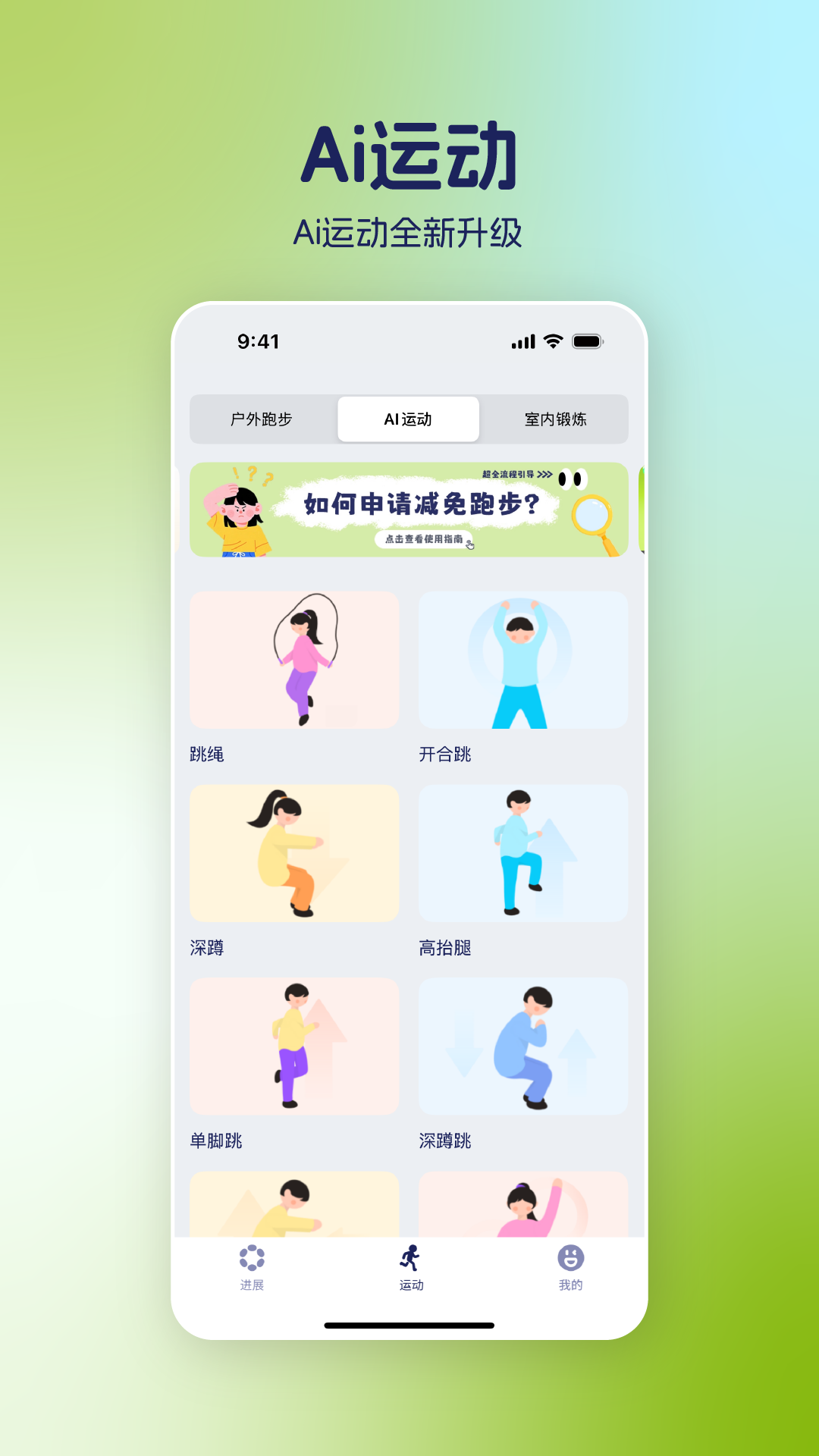 运动世界app截图