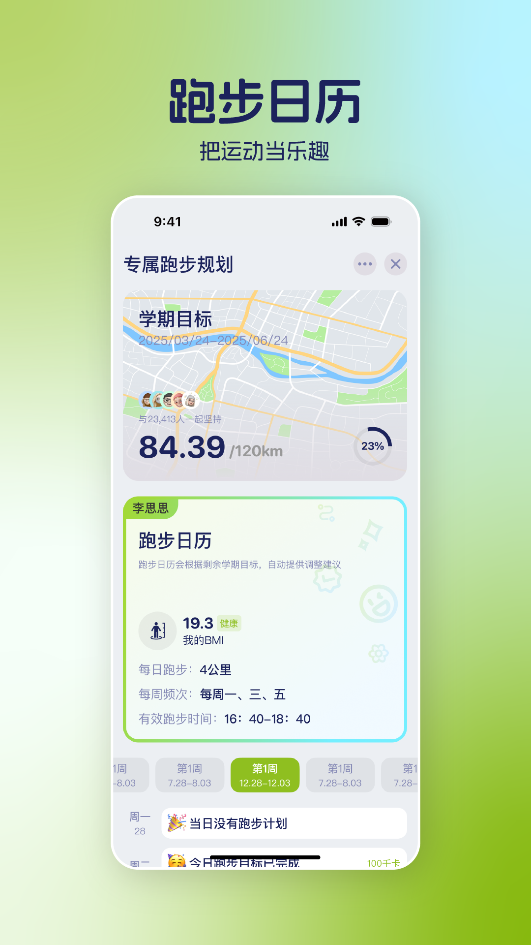运动世界app截图