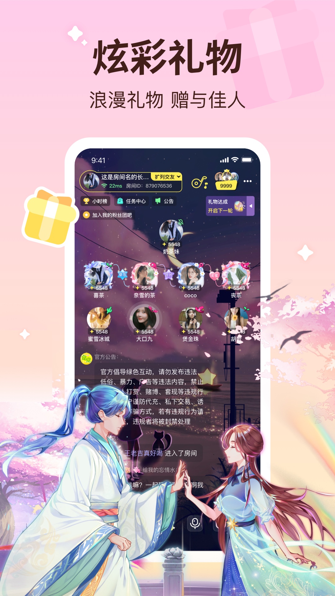 云朵派对官方版 云朵派对APP截图