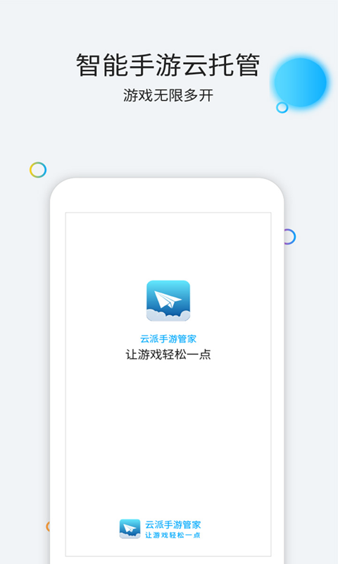 云派app截图