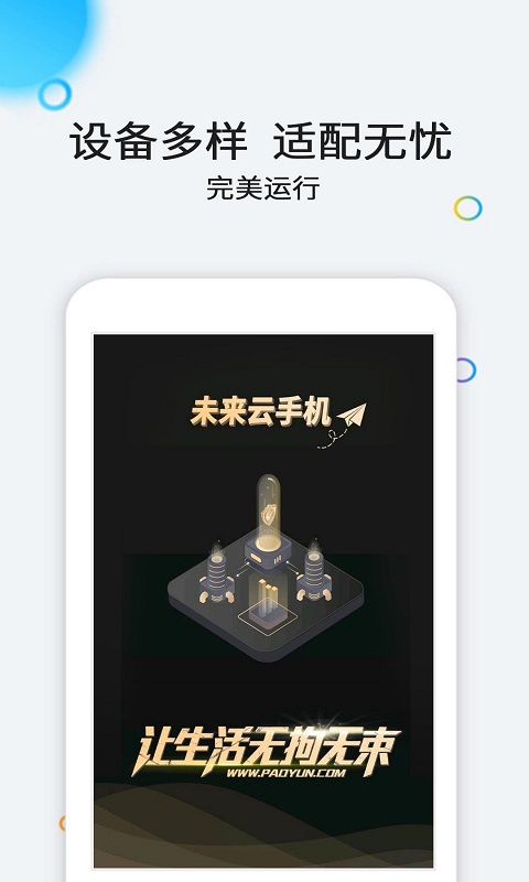 云派app截图