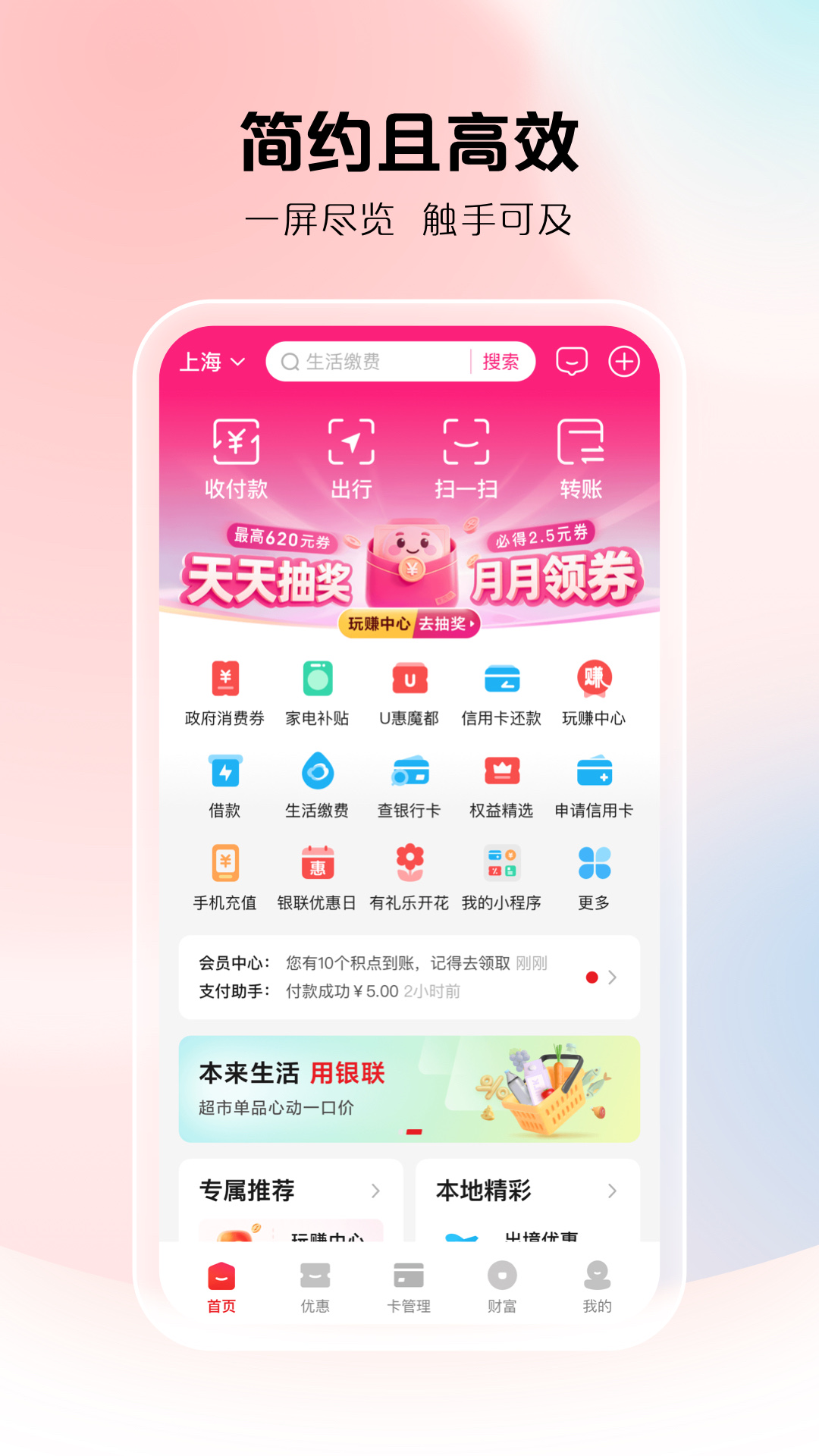 云闪付app截图