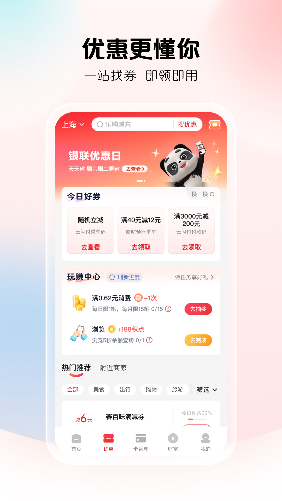 云闪付app截图