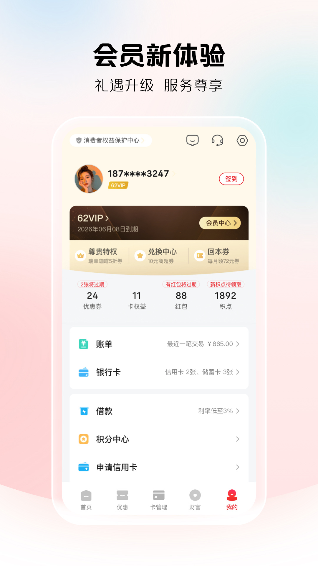 云闪付app截图