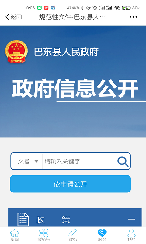 云上巴东app截图