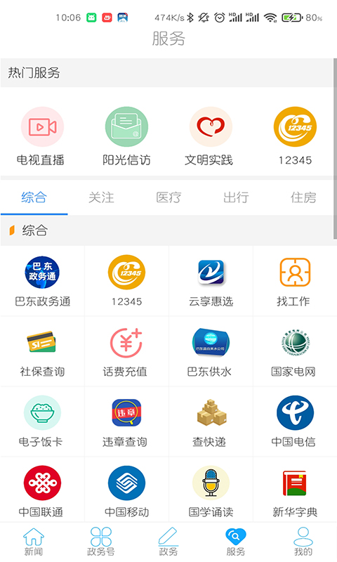 云上巴东app截图