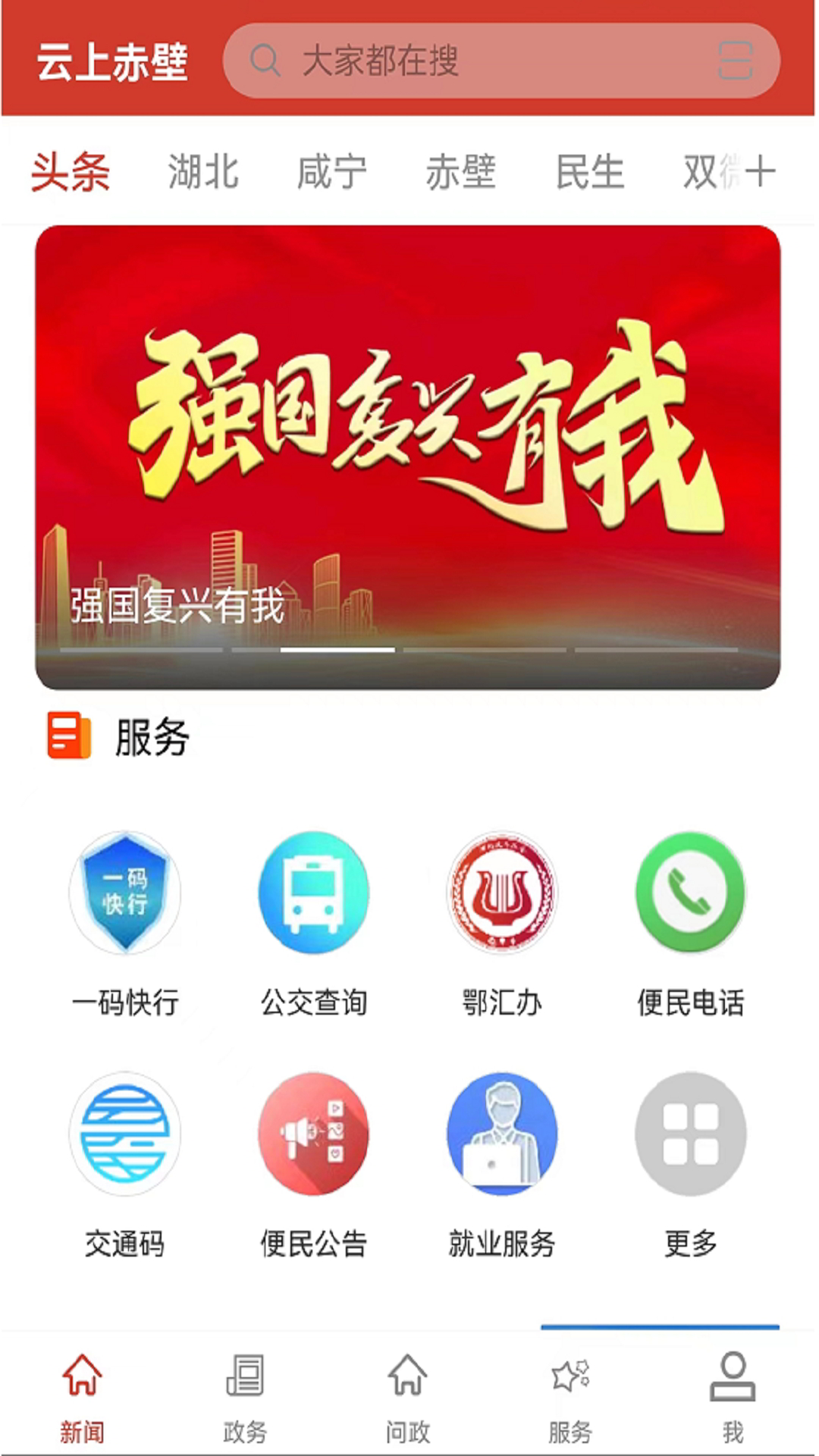 云上赤壁官方版 云上赤壁APP截图