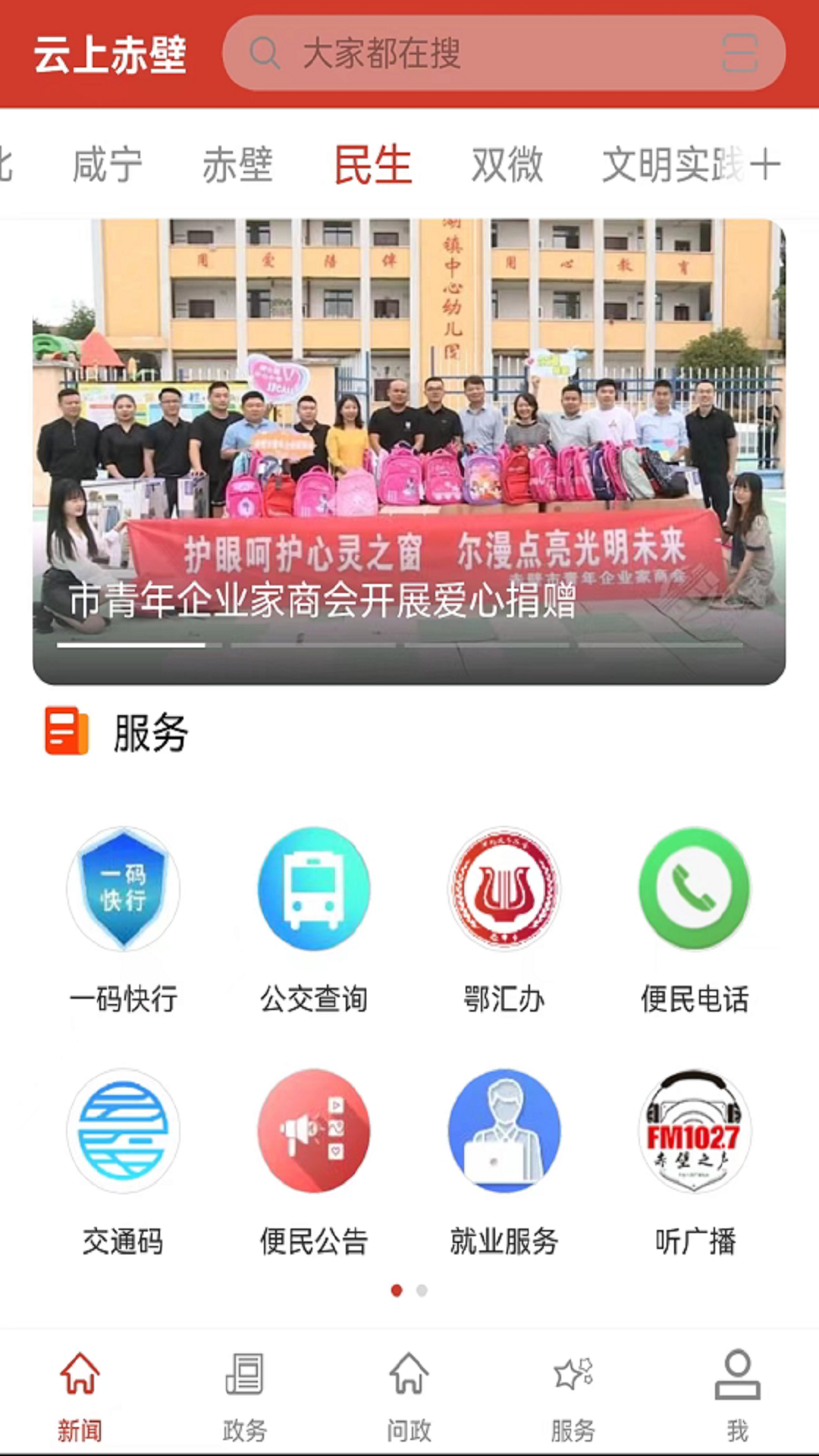 云上赤壁官方版 云上赤壁APP截图