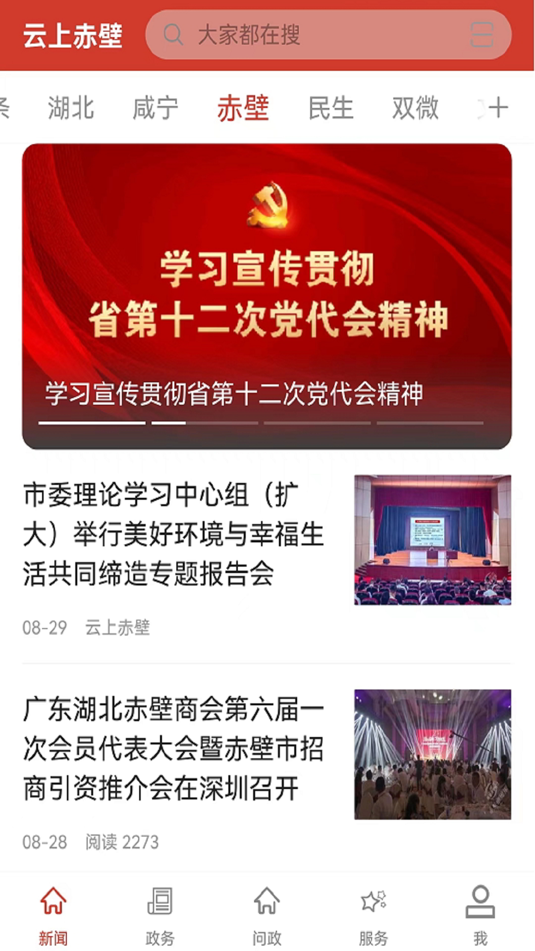 云上赤壁官方版 云上赤壁APP截图