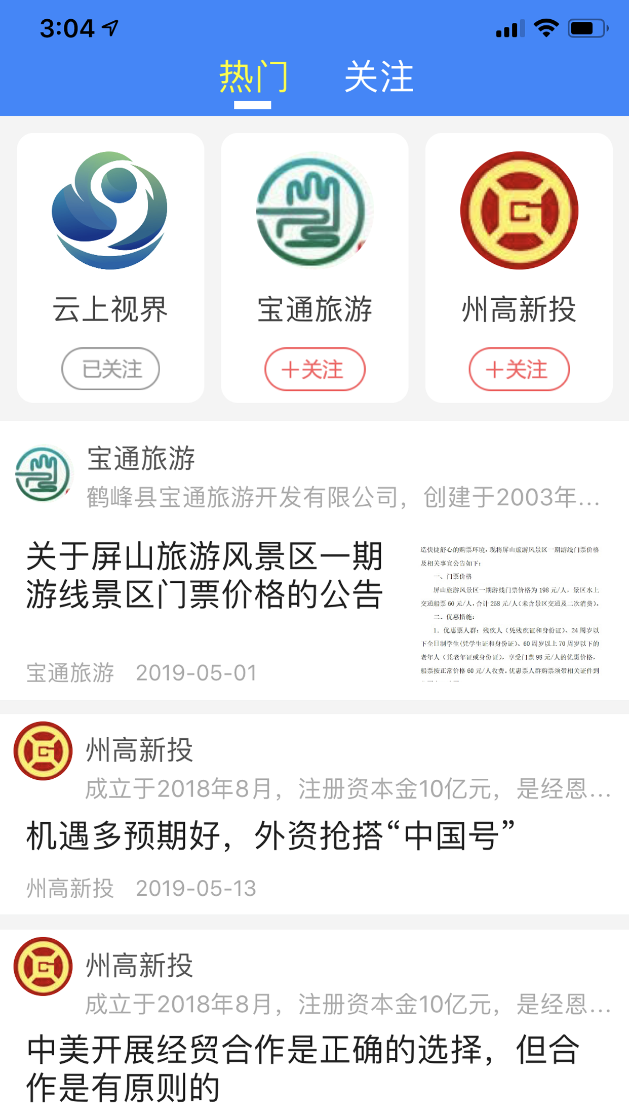 云上恩施官方版 云上恩施APP截图