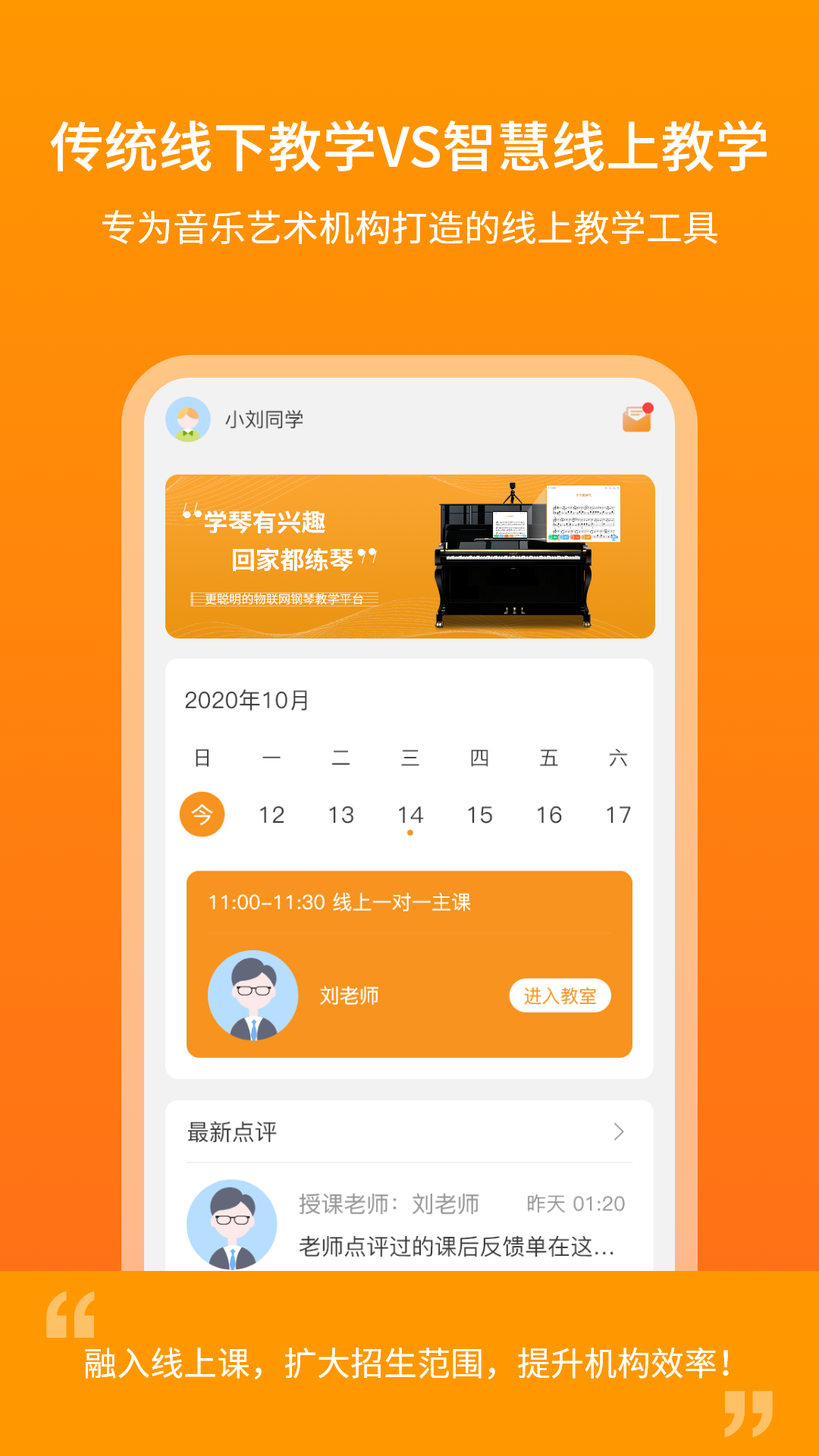 云上钢琴学生端app截图