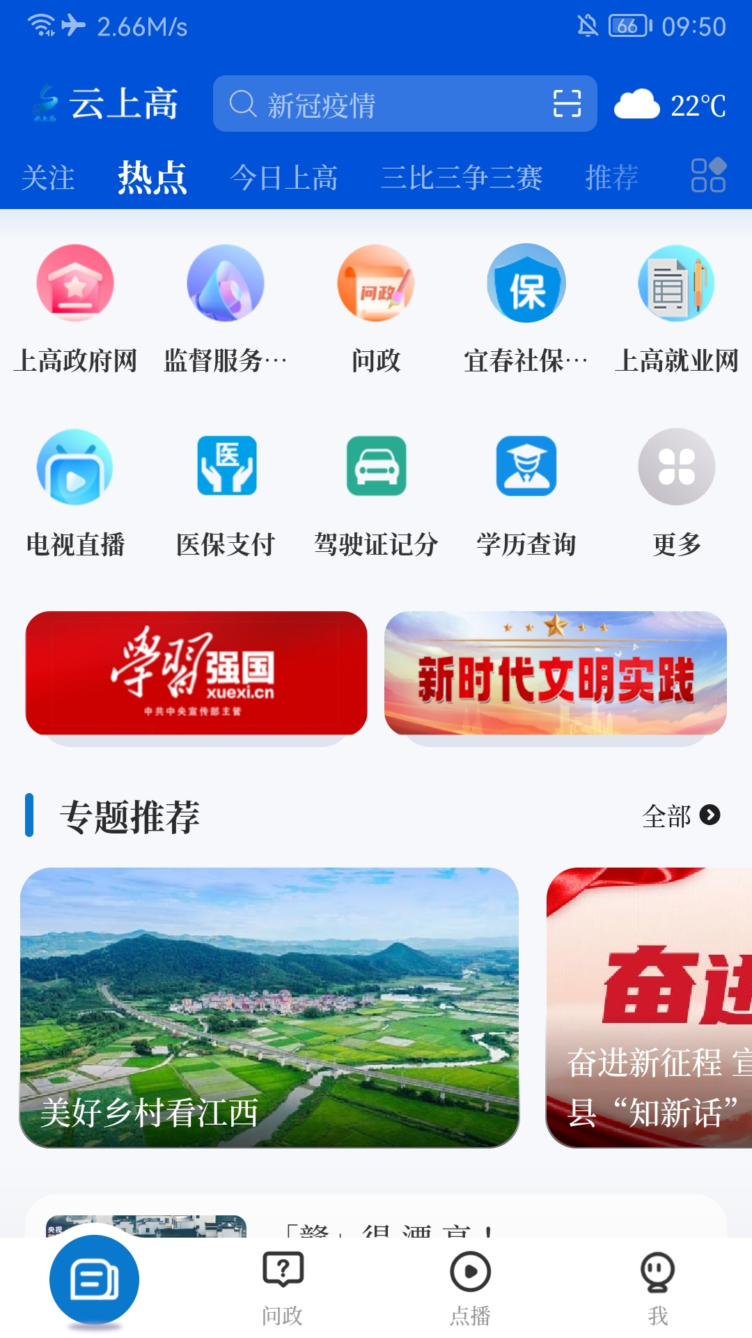 云上高app截图