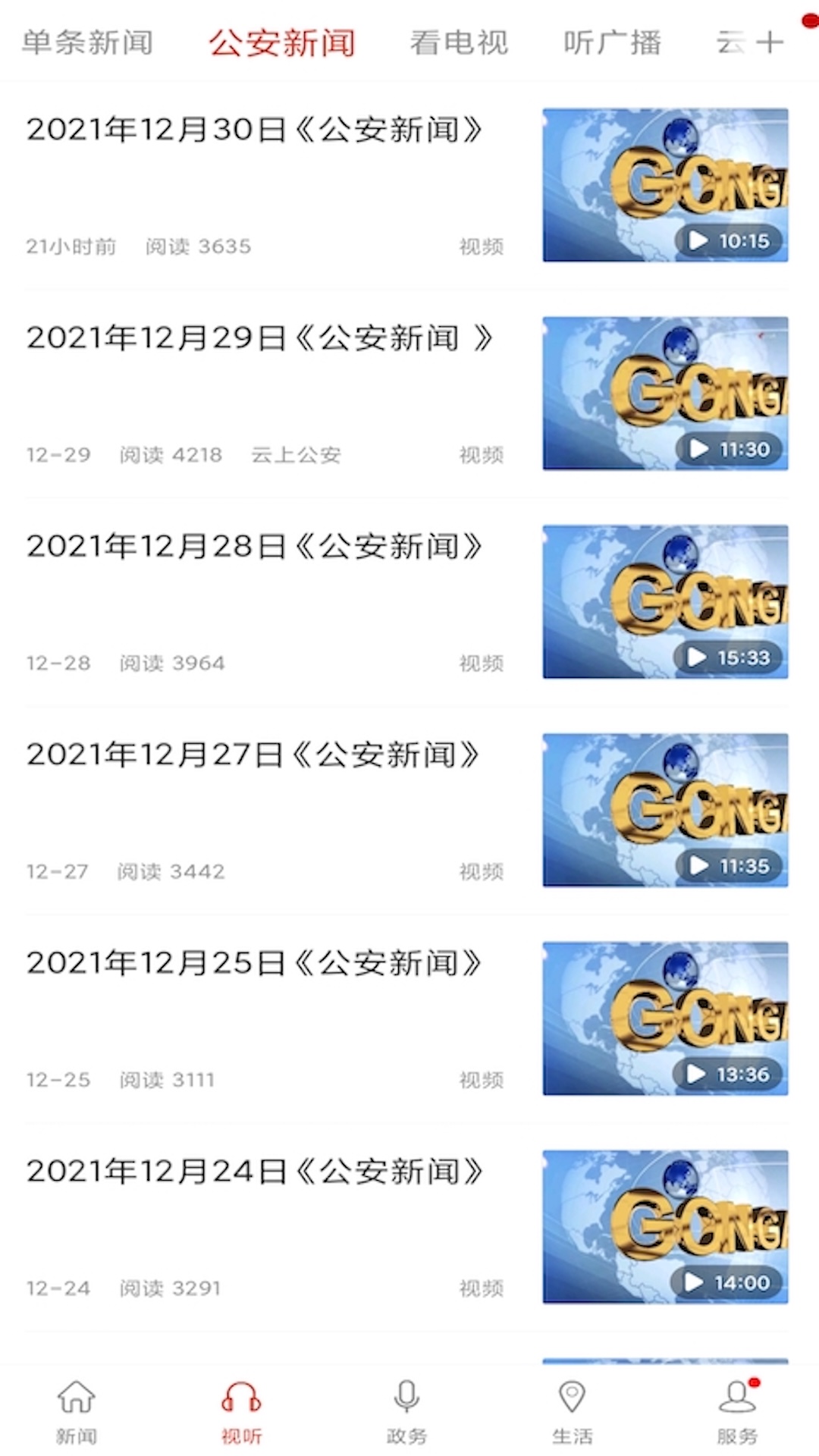 云上公安下载介绍图