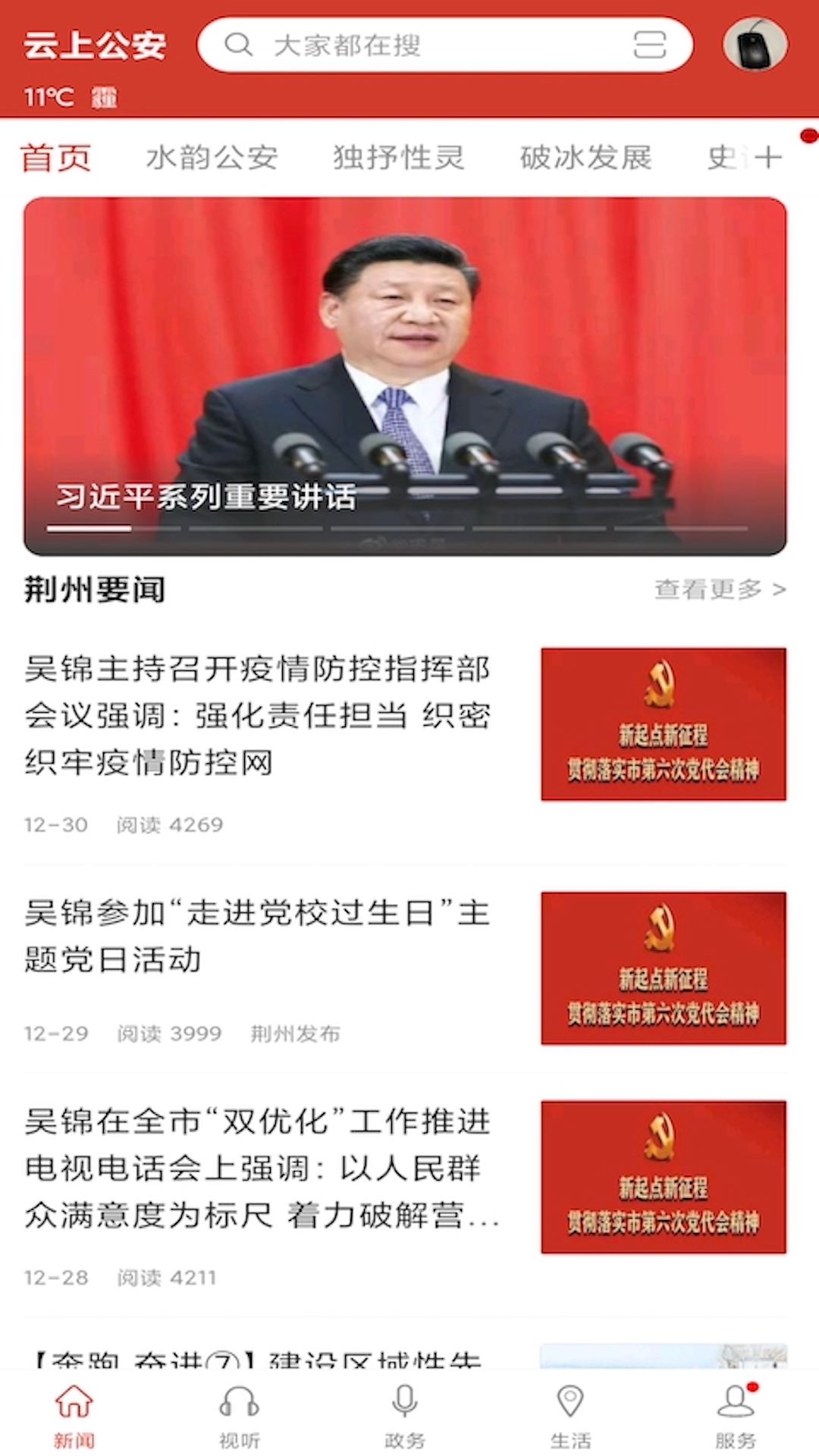 云上公安app截图