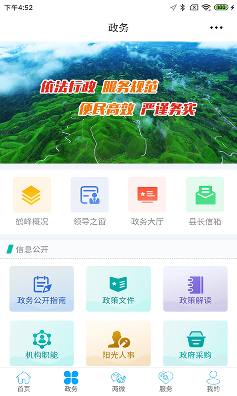云上鹤峰app截图