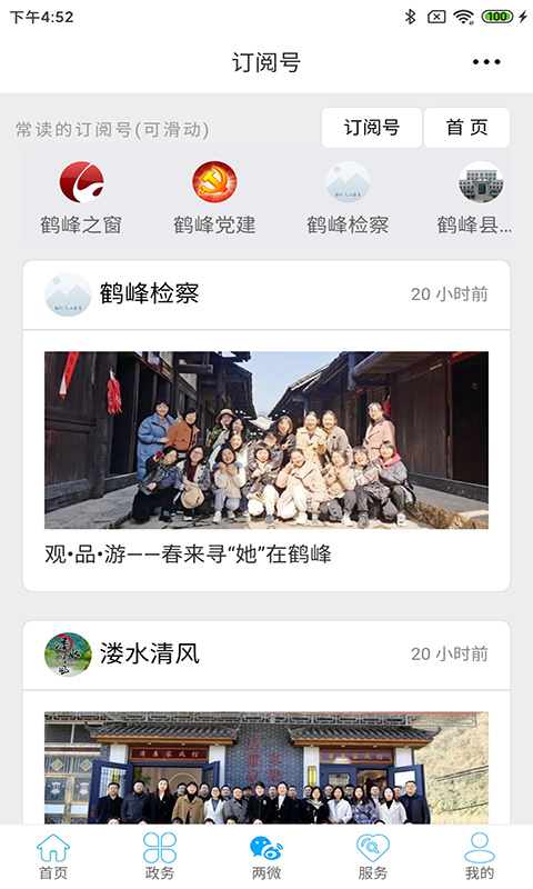 云上鹤峰app截图