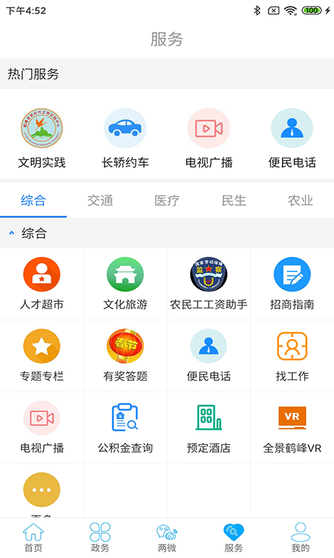 云上鹤峰app截图