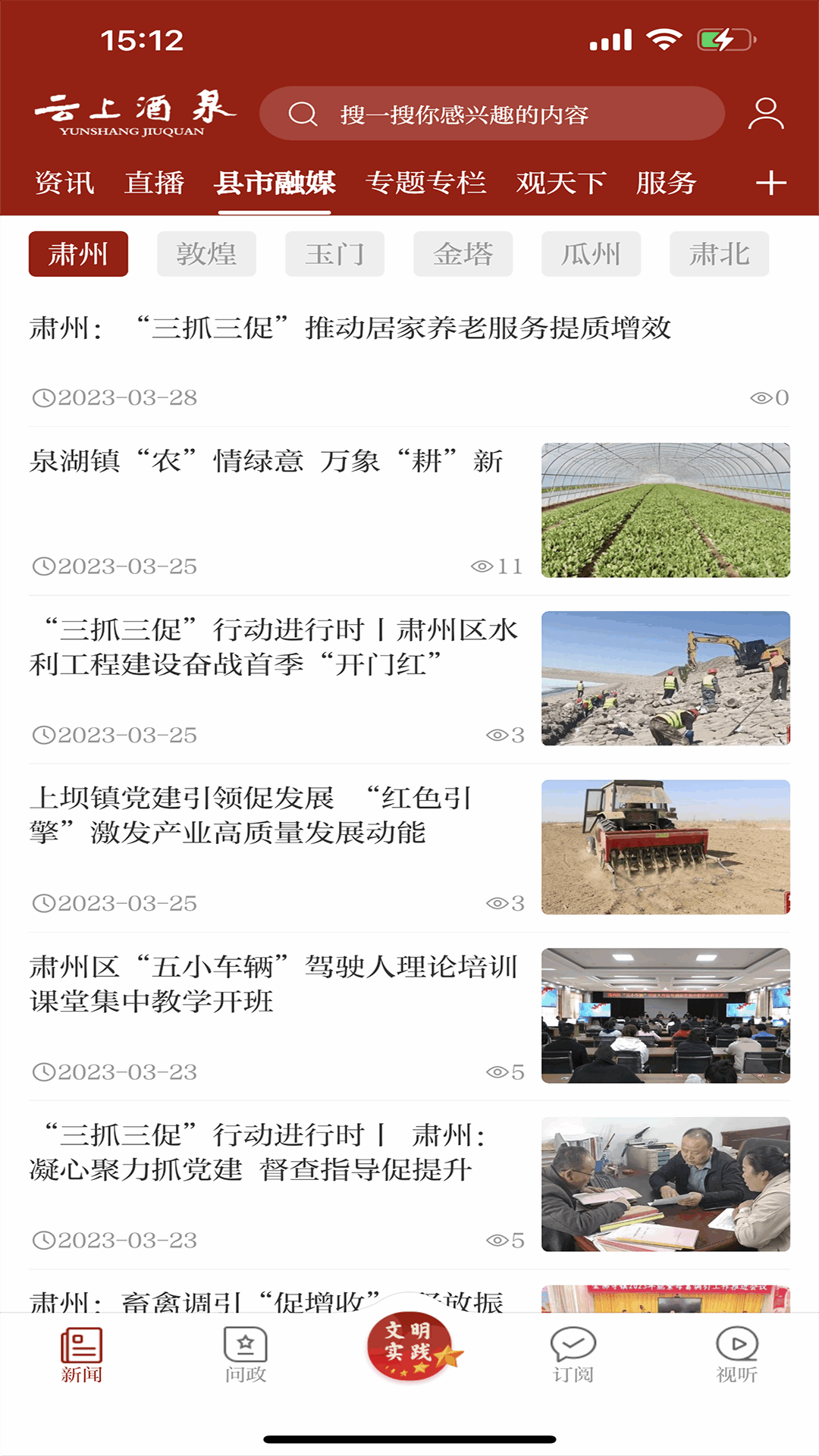 云上酒泉app截图