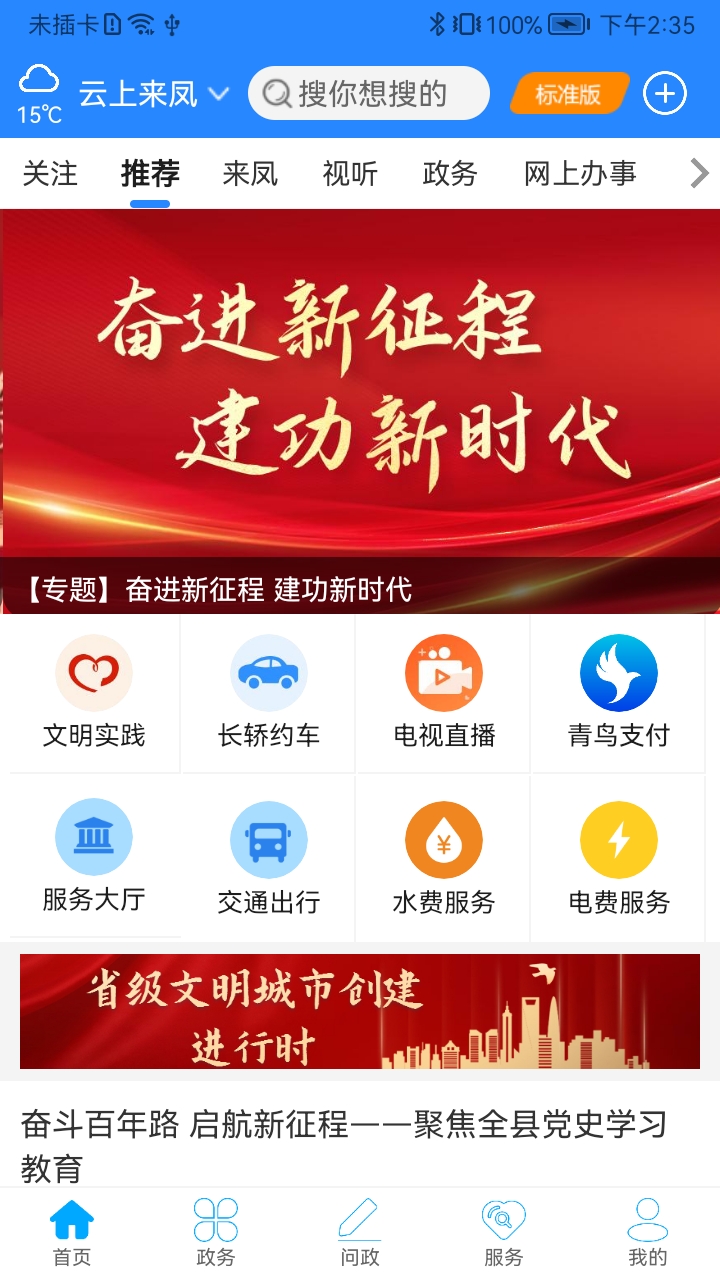 云上来凤app截图