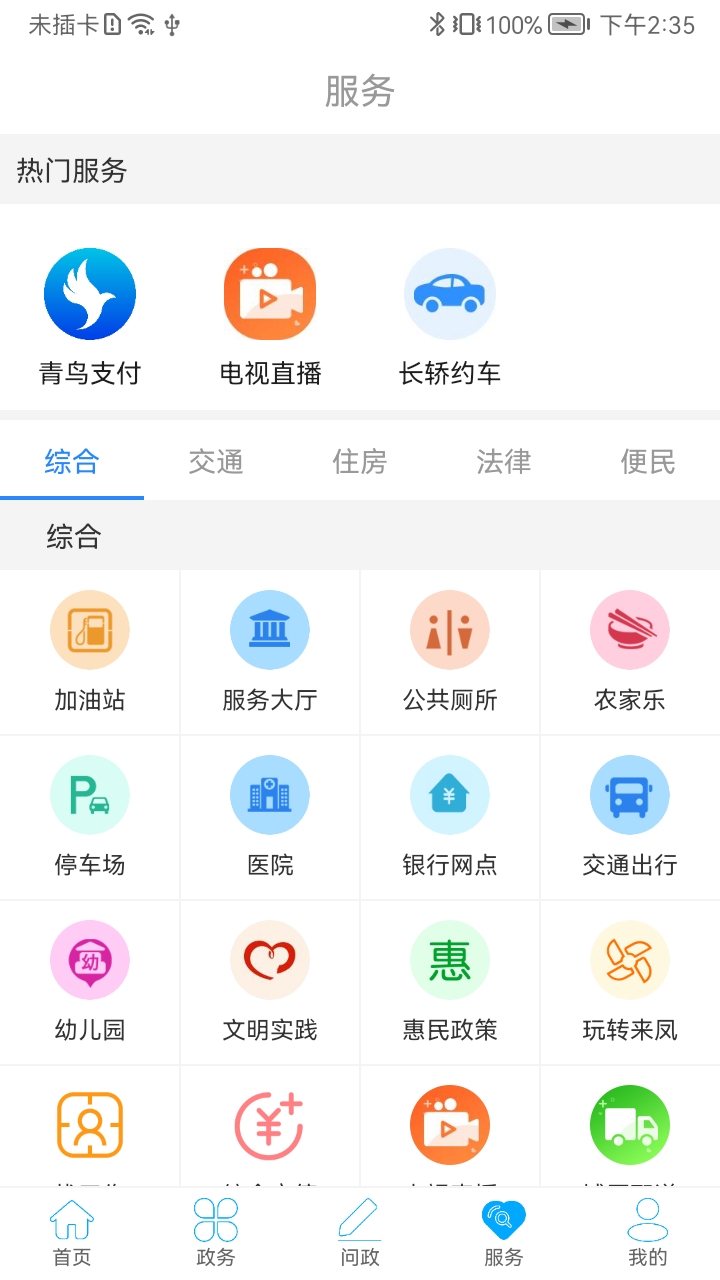 云上来凤app截图
