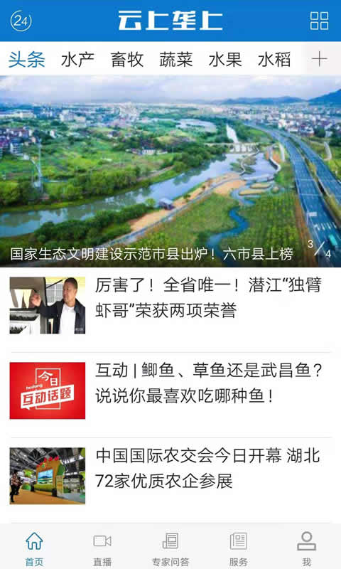 云上垄上app截图