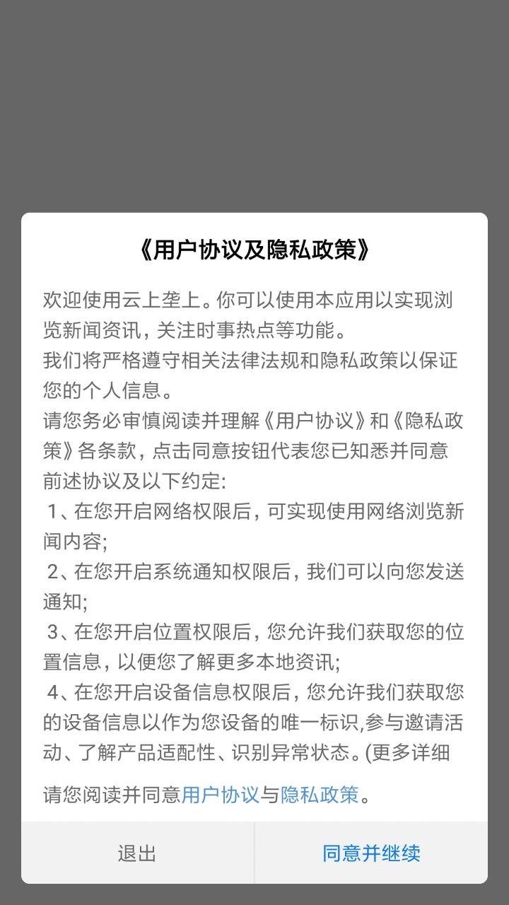 云上垄上app截图