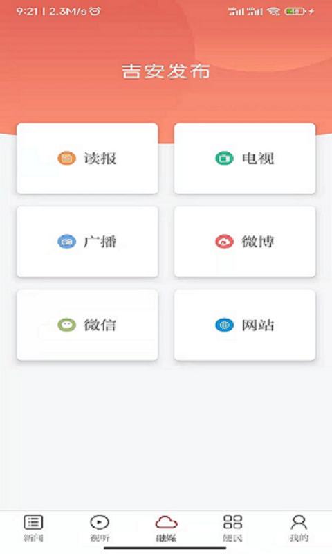 云上南康app截图