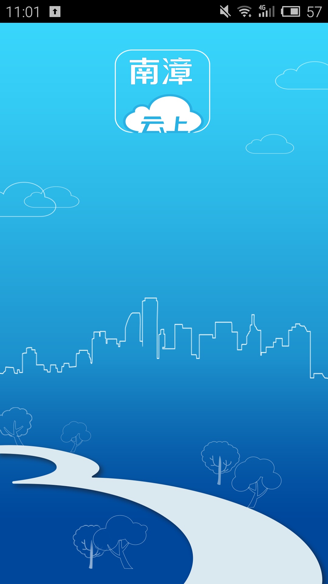 云上南漳app截图