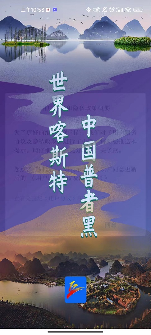 云上普者黑app截图