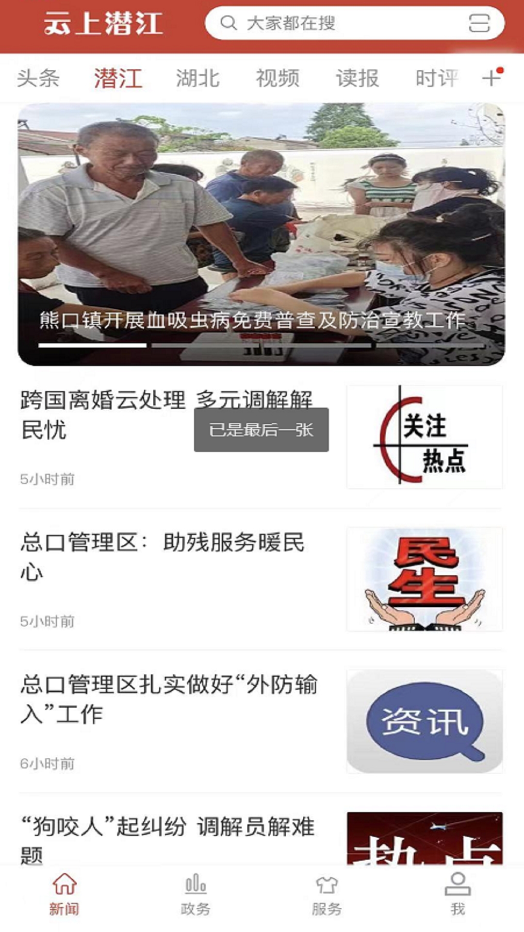 云上潜江app截图