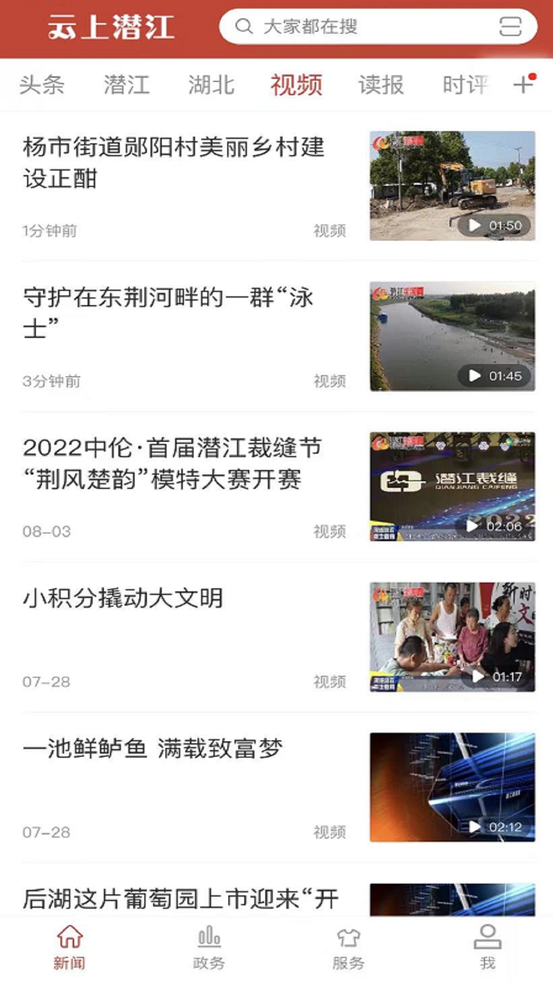 云上潜江app截图