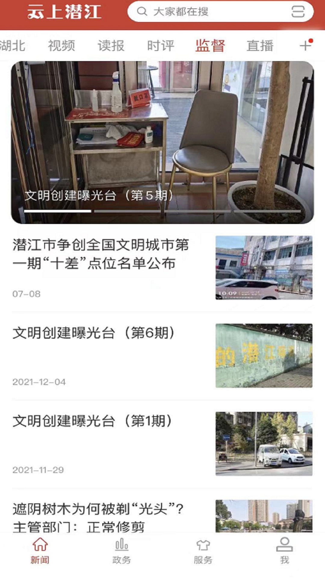 云上潜江app截图