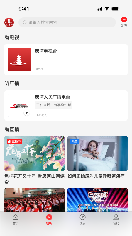 云上唐河app截图