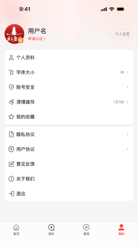 云上唐河app截图