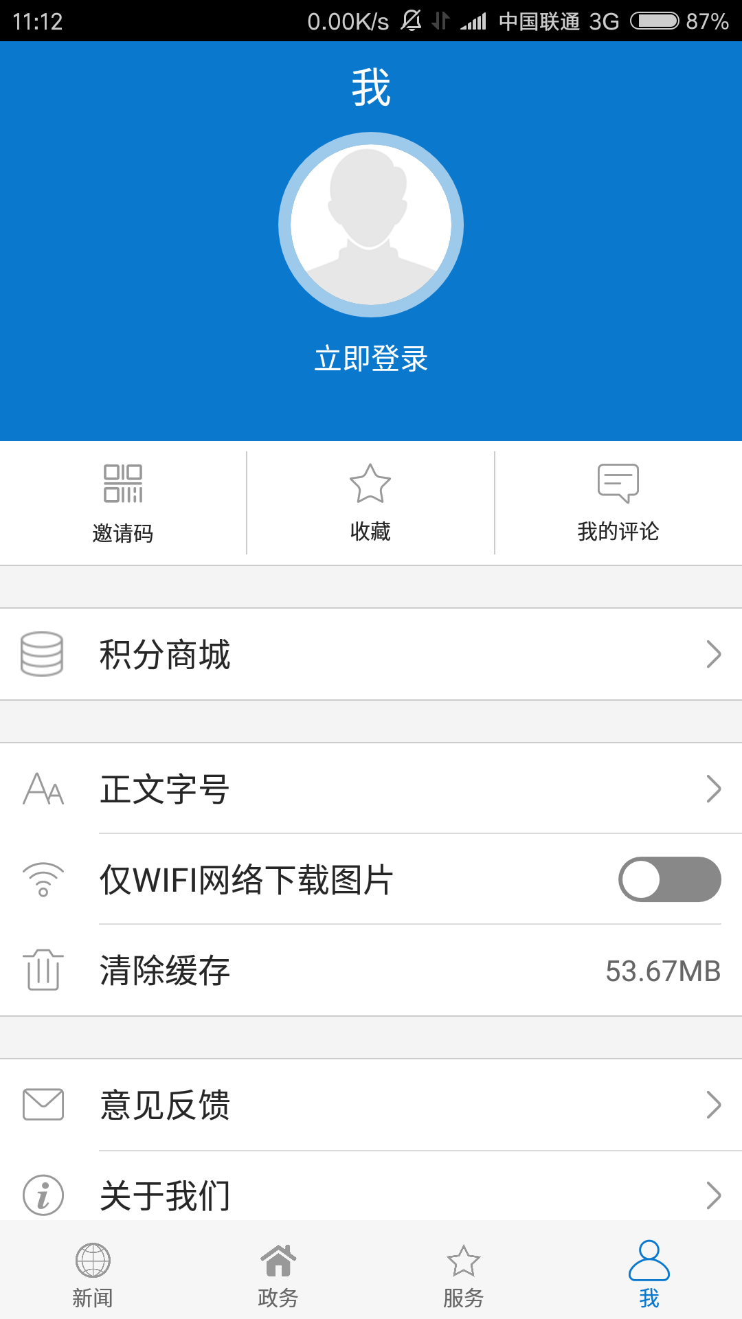 云上通山app截图