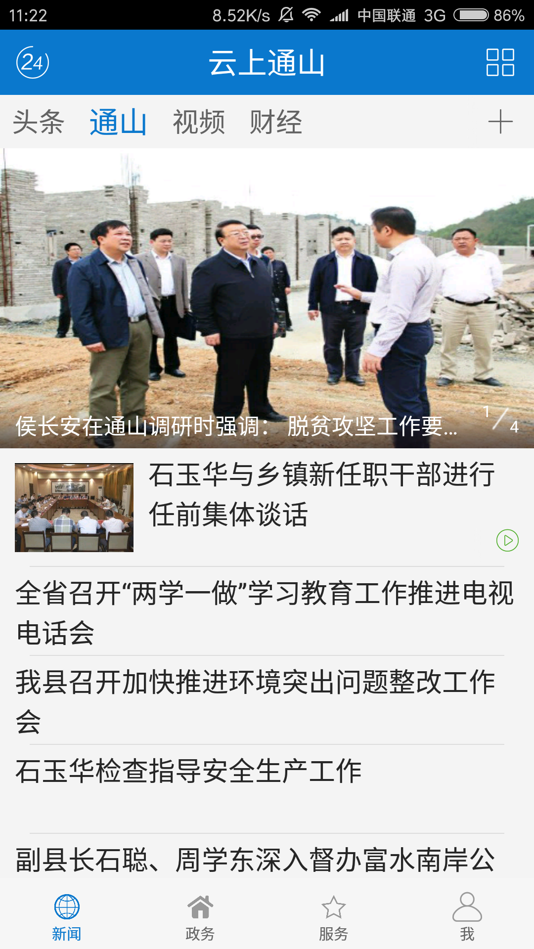 云上通山app截图