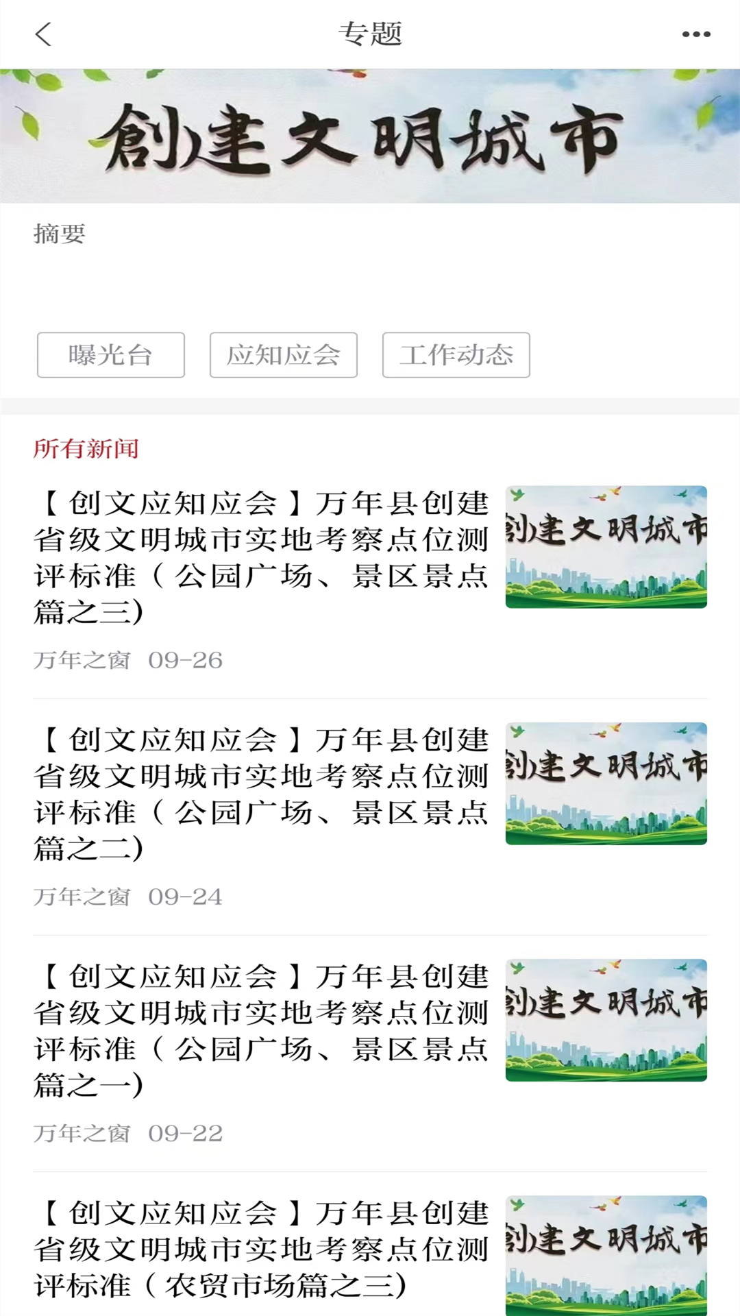 云上万年app截图