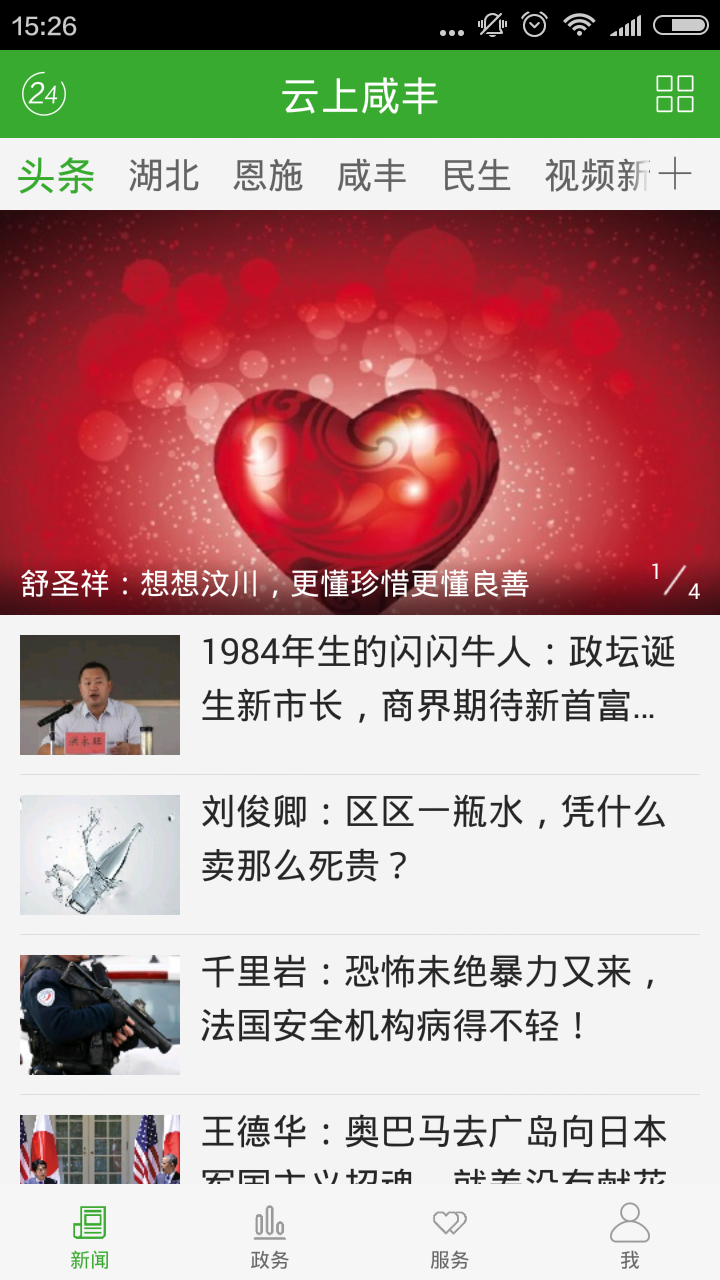 云上咸丰app截图